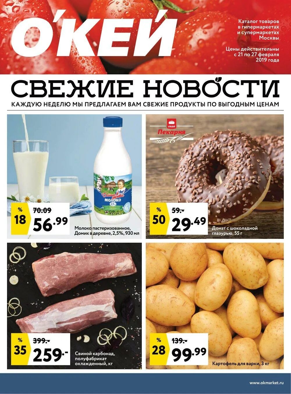 Каталог окей алкоголь спб. Виски в магазине окей спб. Каталог окей мурманск последний выпуск. Торты в окей спб. Окей гипермаркет спб.