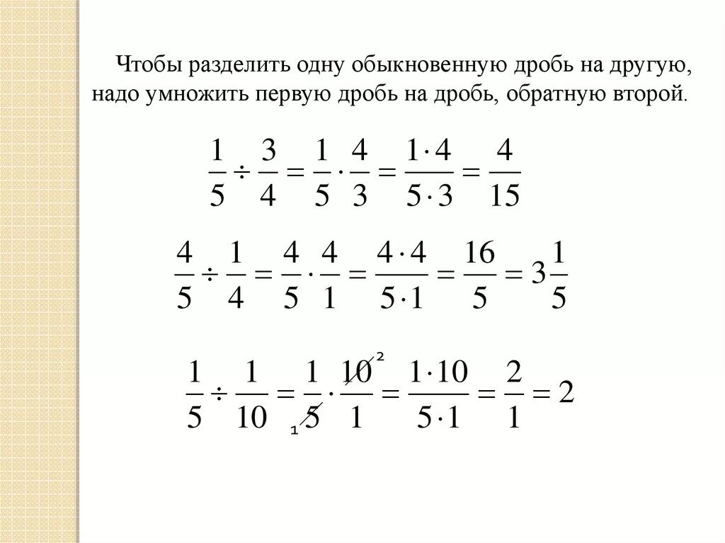 Умножение и деление дробей примеры. Умножение дробей и деление дробей с разными знаменателями. Разделить дроби с разными знаменателями. Как умножать и делить смешанные дроби 5 класс. Как разделить целую дробь на обыкновенную