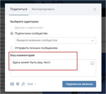Репост записи в группе