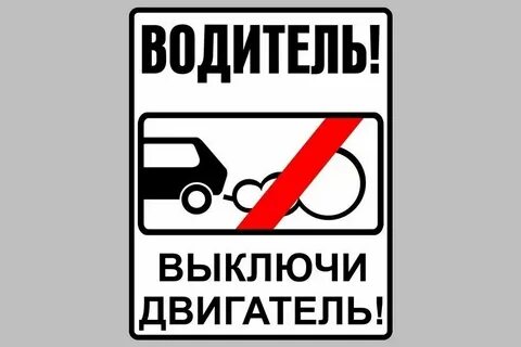 Выключи дизель