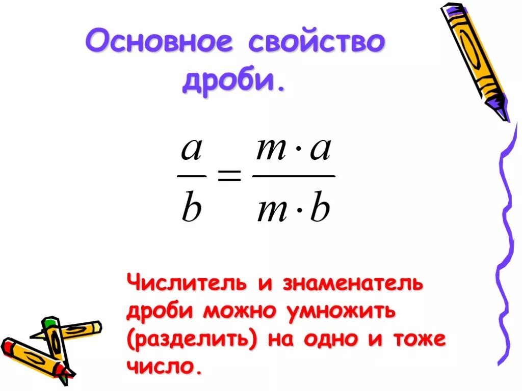 Символы числителя и знаменателя