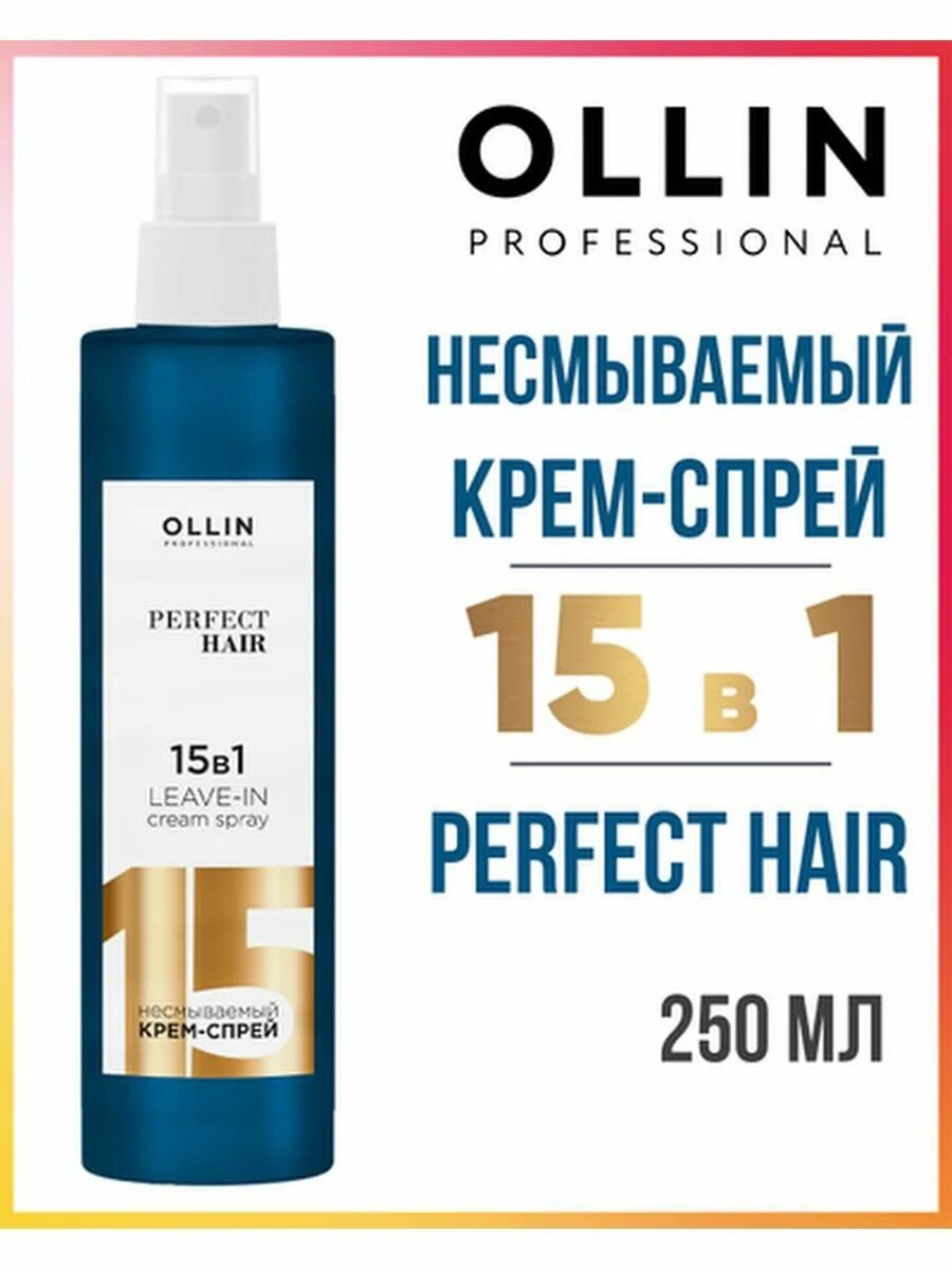Крем спрей 15 в 1 купить. Спрей Оллин 15 в 1. Крем флюид 15 в 1 или спрей 15 в 1 олллин. Ollin professional крем-спрей 15 в 1. Крем флюид 15 в 1 Оллин.