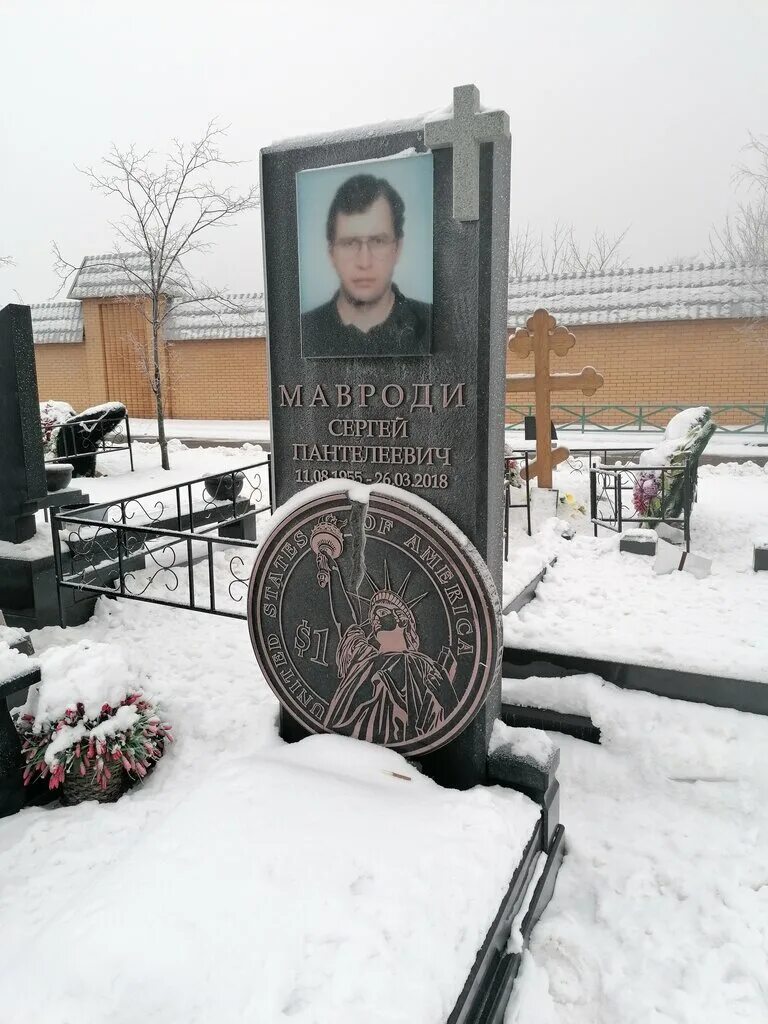 Могила мавроди. Памятник мавроди на троекуровском. Могила мавроди. Могила мавроди. Могила мавроди.