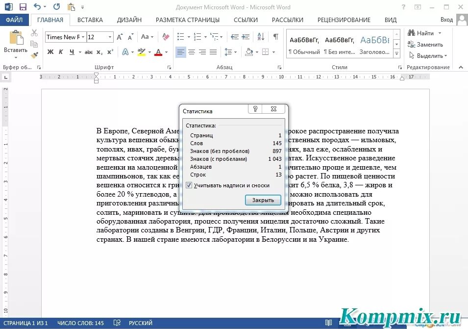 Ворд стате. Поиск слов в текстовом документе. Поисковик в Ворде. Поисковик слов в Ворде. Найти в Ворде.