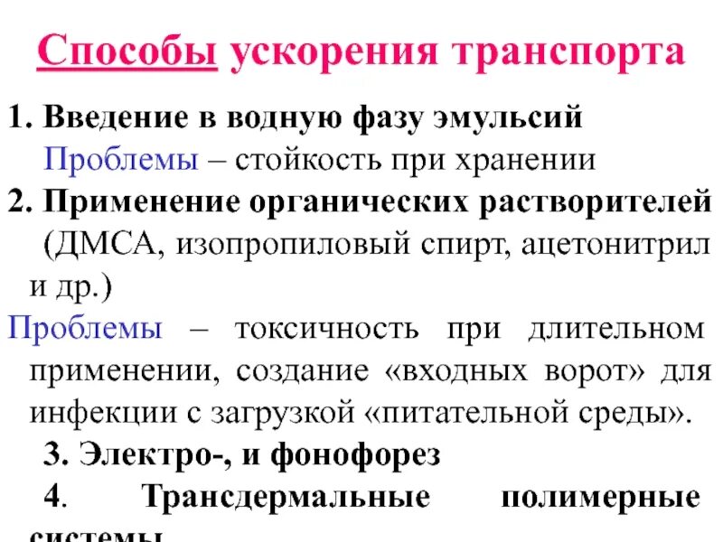Транспорт введение. Эмульсия введение. Транспорт введение. Развитие транспортного комплекса. Транспорт введение.