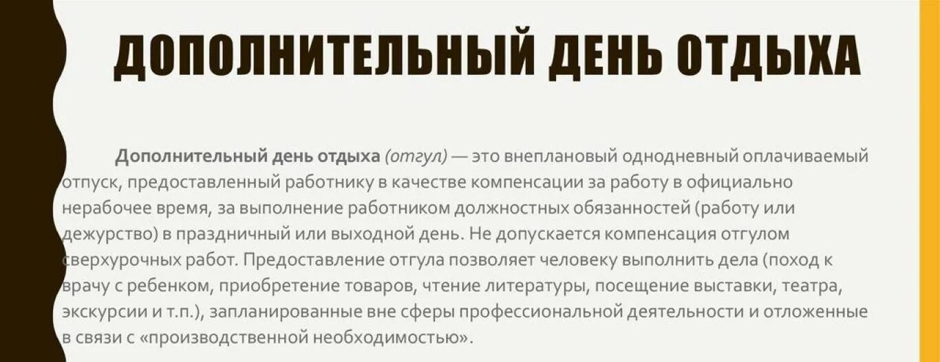 При совпадении выходного и нерабочего