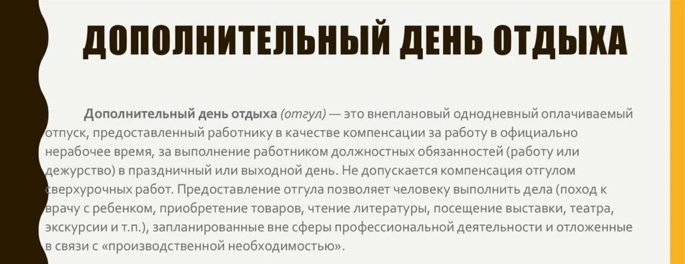 Отказывают в отгуле. Дополнительный выходной день после вакцинации. Отгул за вакцинацию. Отгул по прививке. Образец заявления на отгул за прививку от коронавируса.