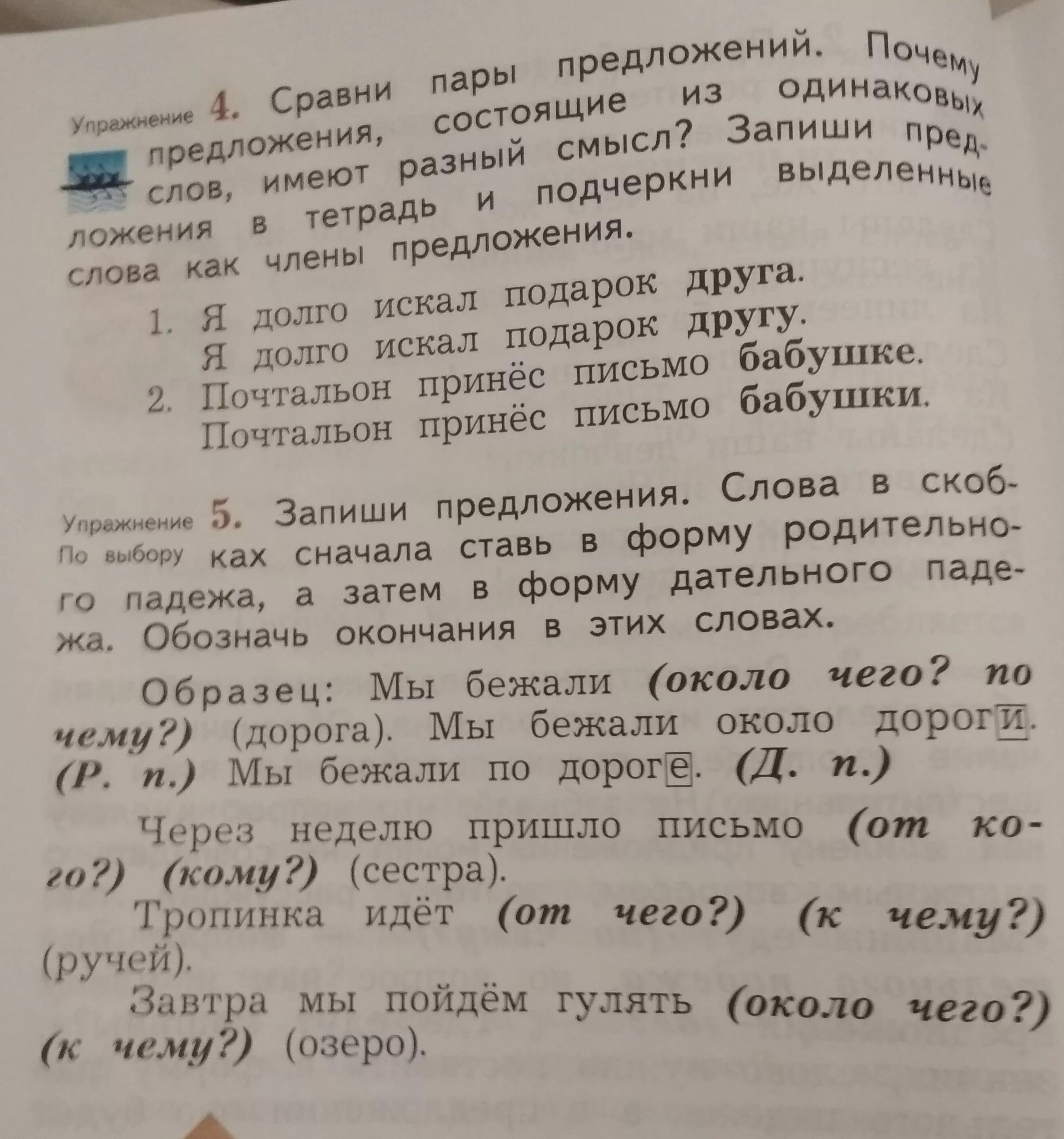 Подчеркни в предложениях одинаковые слова. Почтальон принес письмо бабушке. Предложение из одинаковых слов. Сравни пары предложений почему предложения состоящие из одинаковых.