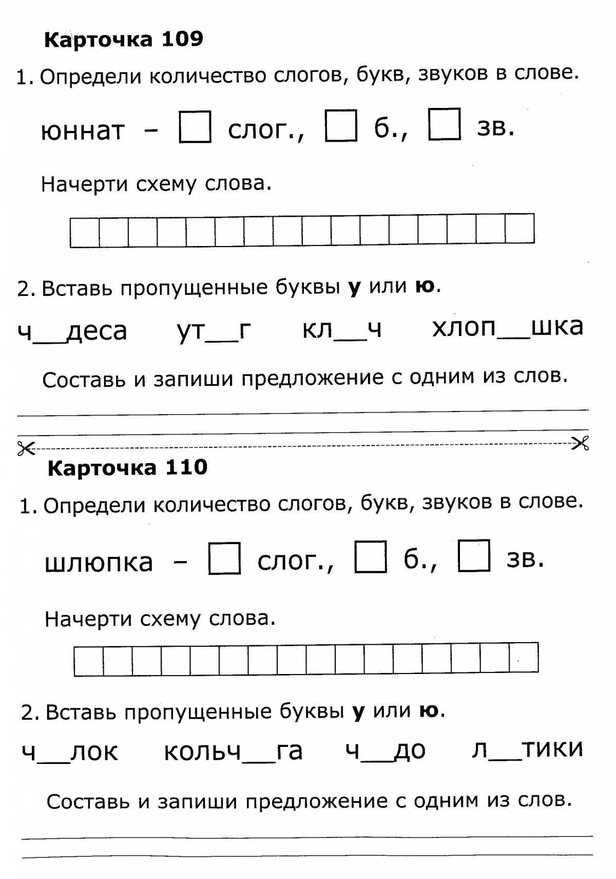 Карточки по обучению грамоте. Карточки по грамоте по грамоте. Задания на карточке по грамоте. Карточки по обучению грамоте 1 класс.