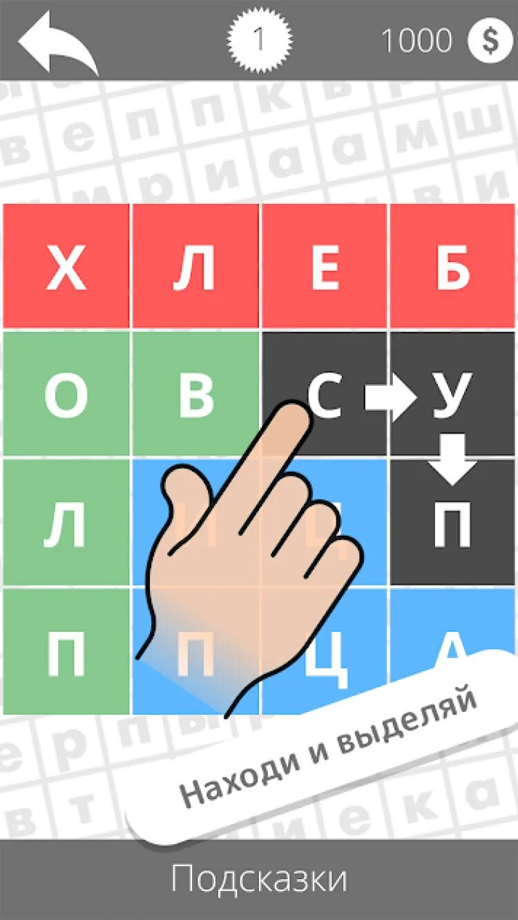 Игру в которой найти слова. Игра &quot;найди слово&quot;. игра слов. игра найти слова. найдите слова игра.