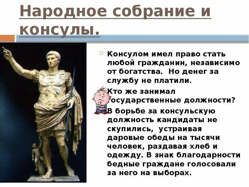 Какую роль играло народное собрание в риме. Народное собрание в римской республике 5 класс. устройство римской республики. избрание консулов в древнем риме. народные собрания республиканский рим.