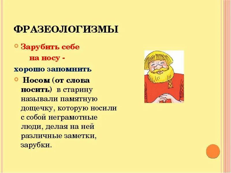 Хорошие фразеологизмы. Хорошо фразеологизм. Фразеологизм к слову хорошо. Лучшие фразеологизмы. Зарубить на носу предложение