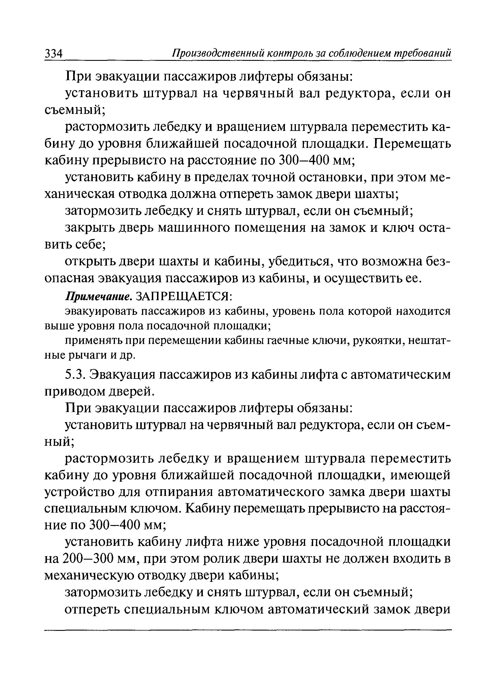 эвакуация пассажиров из кабины. эвакуация пассажиров из кабины лифта. эвакуация пассажиров айрбас 320 нео. эвакуация пассажиров с вс. эвакуация из лифта.