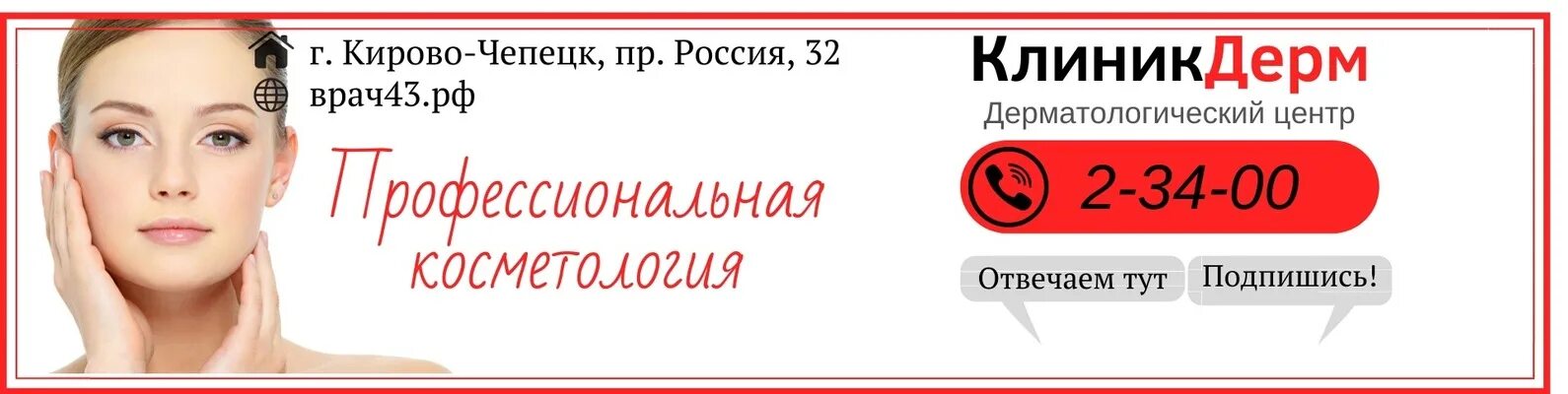 Дерматология на октябрьском поле. Врач дерматолог мужчина владикавказ. Дерматолог кирово чепецк. Дерматолог кирово чепецк. Втб кирово-чепецк.