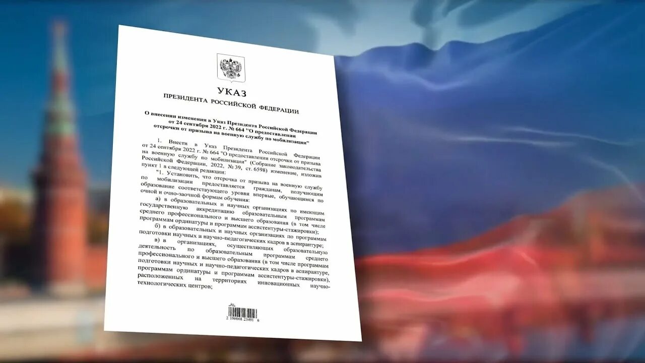 13 мая указ. Указ Путина о мобилизации. Указ. Указ Путина о частичной мобилизации.