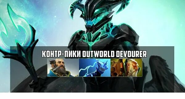 Лига легенд контрпики. Контрпик биста. Таблица контр пиков в доте 2 мид. Контрпик урсы. Контр пик акс.