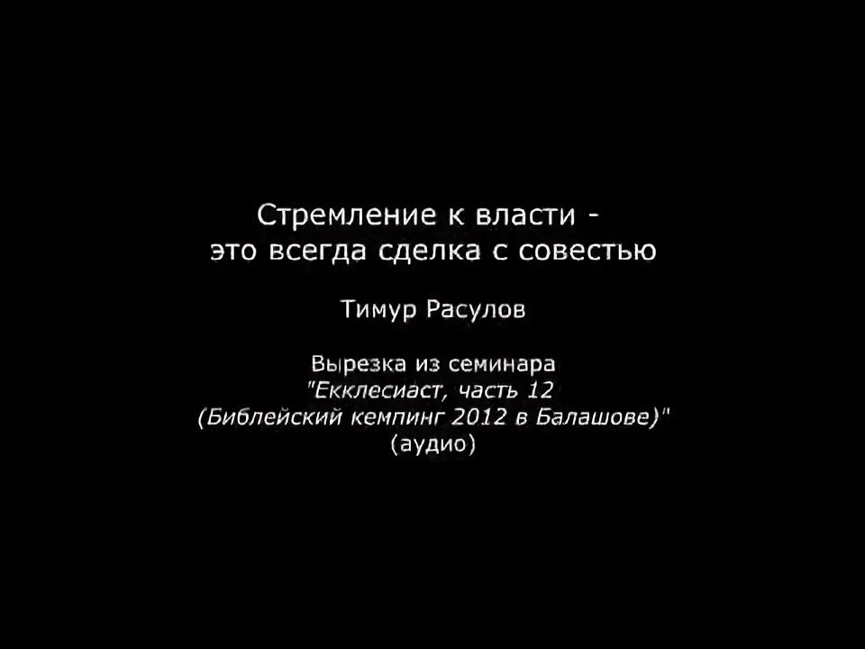 Измена сделка с совестью. Суета. Суетность. Сделка с совестью. Любая сделка с совестью.