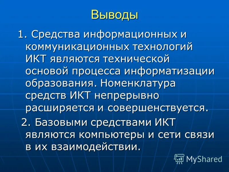классификация средств икт по области методического назначения. методы информационных и коммуникационных технологий. современные информационные и коммуникационные технологии. средства информационных и коммуникационных технологий в образовании. методическое назначение средств икт.
