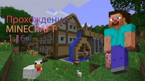 Включи майнкрафт прошло