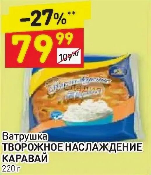 Наслаждение с творогом каравай. Ватрушка творожное наслаждение. Наслаждение с творогом каравай. Ватрушка с изюмом. Ватрушка творожное наслаждение каравай.