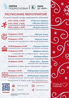 Лыткарино 2023