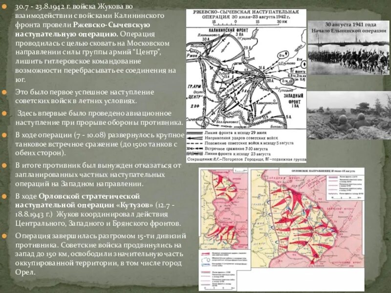 Ржевско-Сычёвская операция. Ржевско-Сычёвская операция карты. 2 Ржевско-Сычёвская наступательная операция. Ржевско-Сычёвская операция 1942 года карты. Укажите кодовое название стратегической наступательной операции