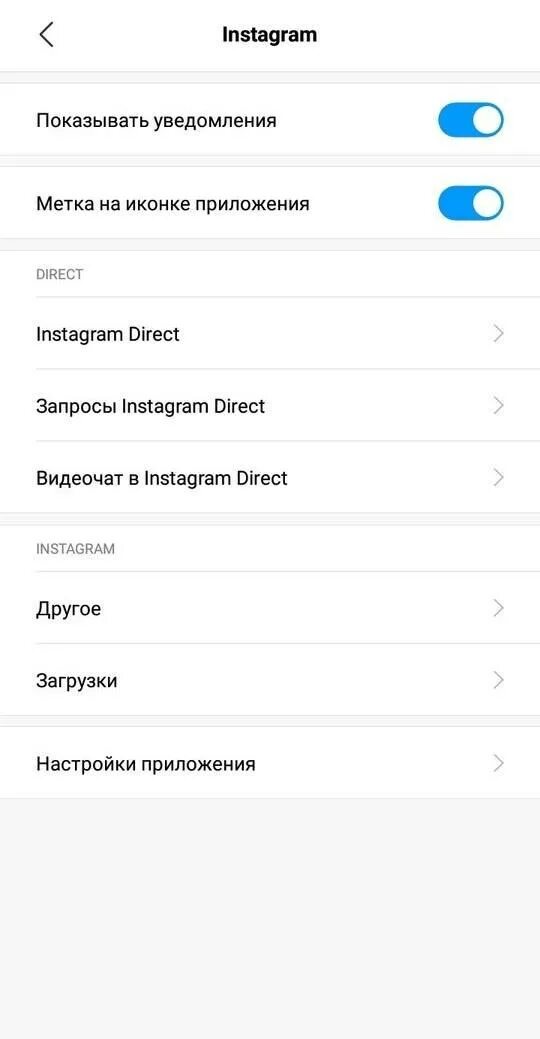 Уведомления в инстаграме. В Инстаграм уведомление выключены. Всплывающие уведомления Инстаграм. Оповещения в инстаграме. Не приходят уведомления инстаграм
