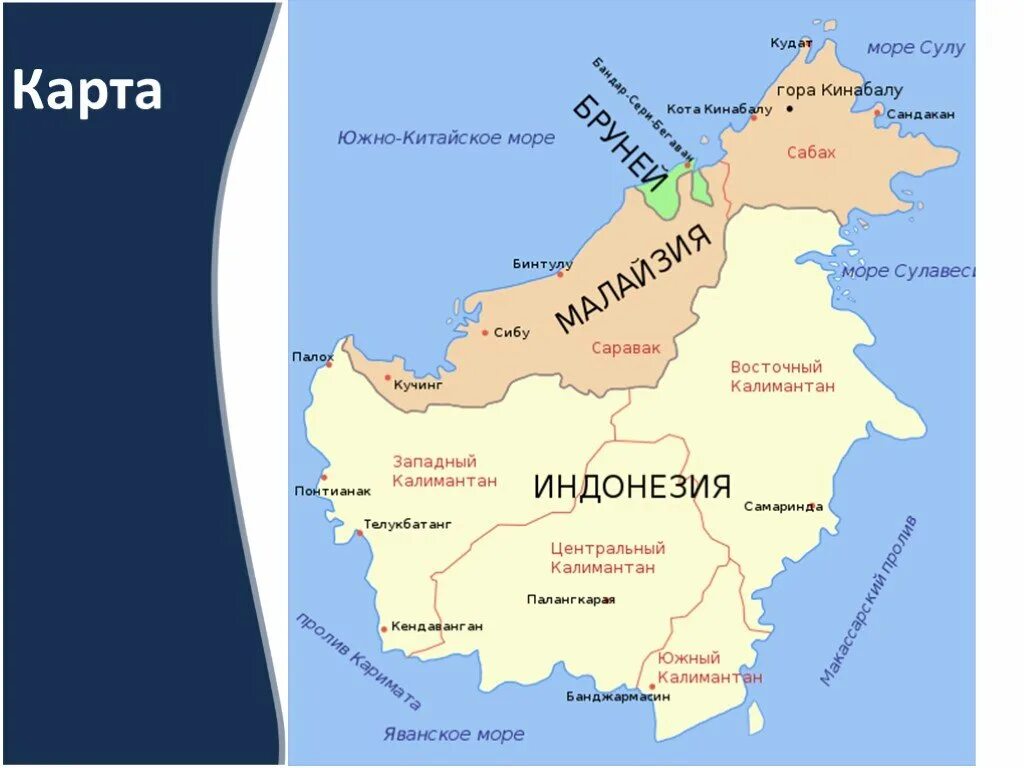 Остров борнео (калимантан) карта. Полуостров калимантан на карте. Остров борнео (калимантан) карта. Индонезия остров калимантан на карте. Где находится остров калимантан.