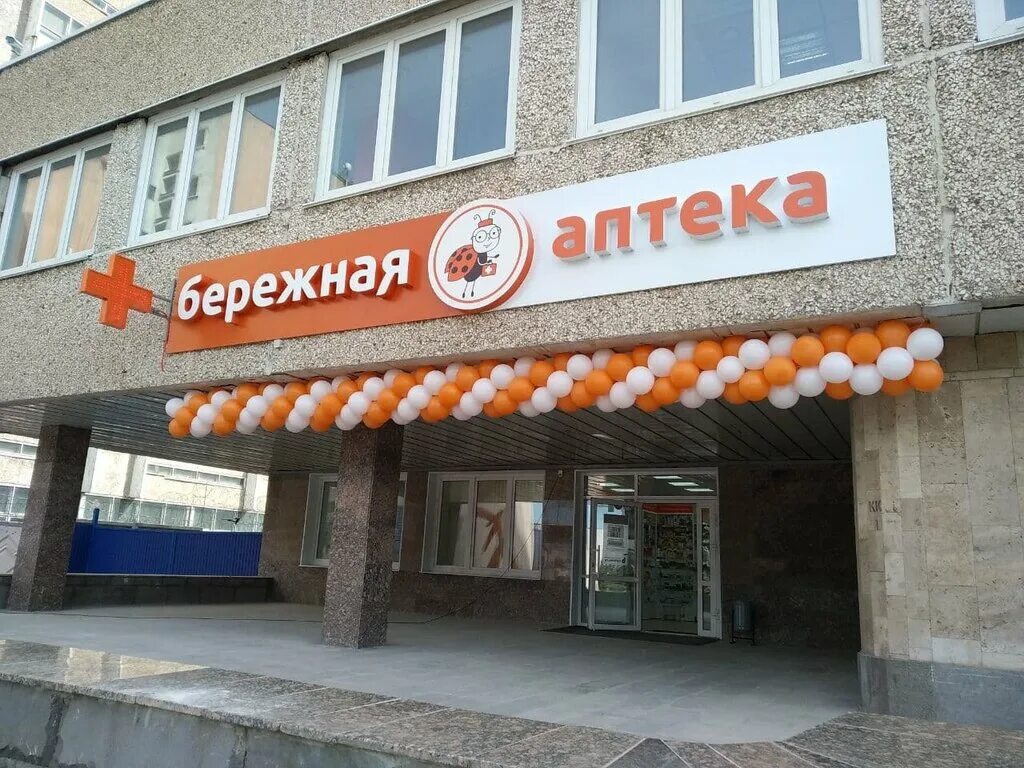 коростелевых 47 бережная аптека. бережная аптека тобольск. графики аптеки бережная. гагарина 27 бережная аптека. бережная аптека заинск.