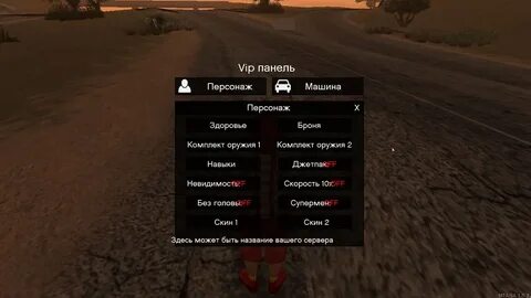 Vip panel что это