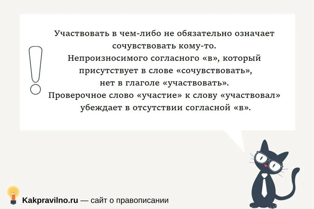 Как правильно написать примем участие. Учавствовать или участвовать как. Учавствую или участвую. Учавствовать или участвовать как правильно пишется. Учавствуем или участвуем как.