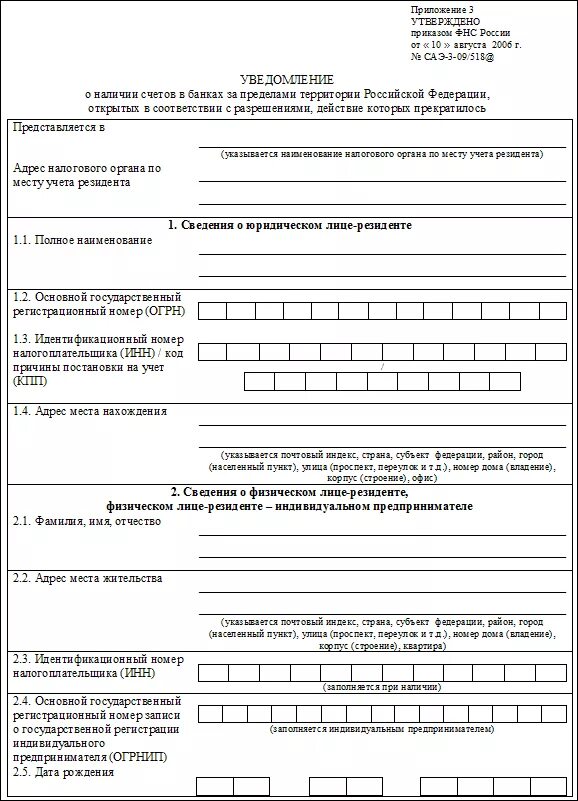 Сведения об открытии счета. Уведомление об открытии счета за рубежом образец. образец заполнения уведомления об открытии зарубежного счета. уведомление об открытии счета за рубежом форма бланка. заявление на открытие расчетного счета.