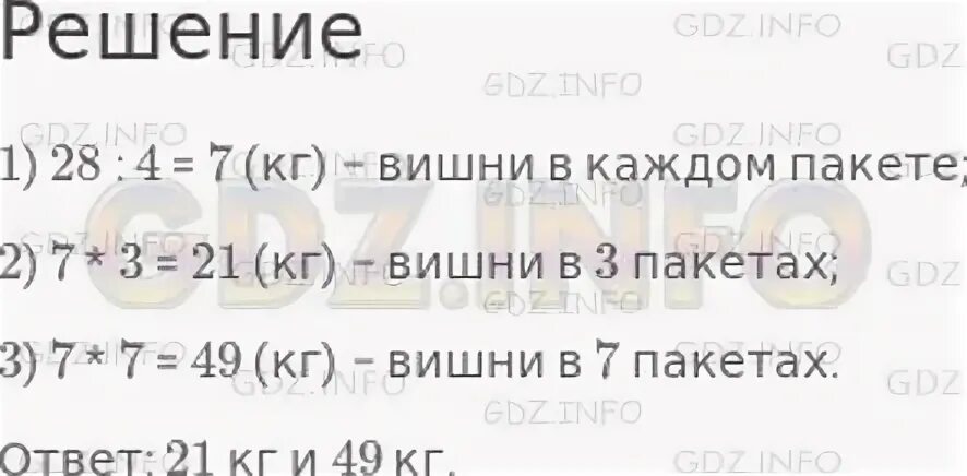 В четырех одинаковых по массе пакетах 28 кг вишни. Задача в 4 одинаковых по массе пакетах 28 кг вишни. Задача по математике 3 класс в 4 одинаковых по массе пакетах 28 кг вишни. В 4 одинаковых пакетах 28 кг вишни сколько кг вишни в 3 таких пакетах.