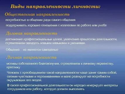 Общая направленность это