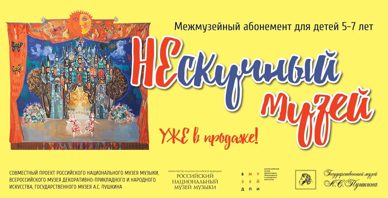 Русский музей абонементы для детей