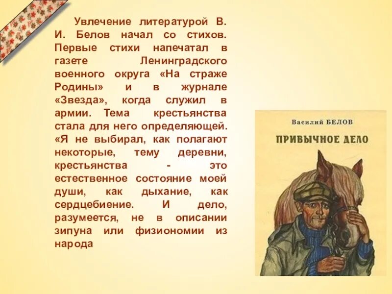 Герои произведений белова. Стихотворение Белова. Стихи Белова для детей. Стихи Белова Василия Ивановича.