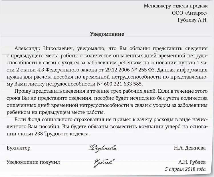 Если не приходить закрывать больничный что будет. Уведомление работодателя о больничном. Уведомление работника о больничном. Образец уведомления работодателя о больничном листе. Уведомление о больничном работодателя образец.