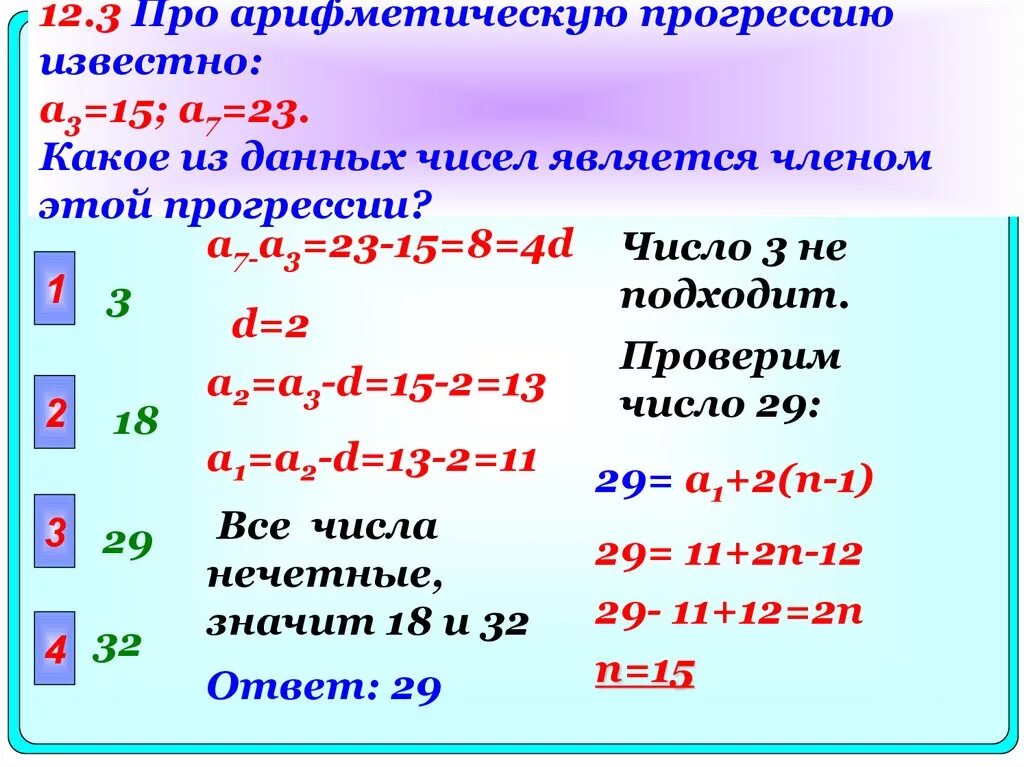 В арифметической прогрессии а3 3. Арифметическая прогрессия числа. Число членов арифметической прогрессии. Арифметическая прогрессия 3 числа. Арифметическая прогрессия какие числа.