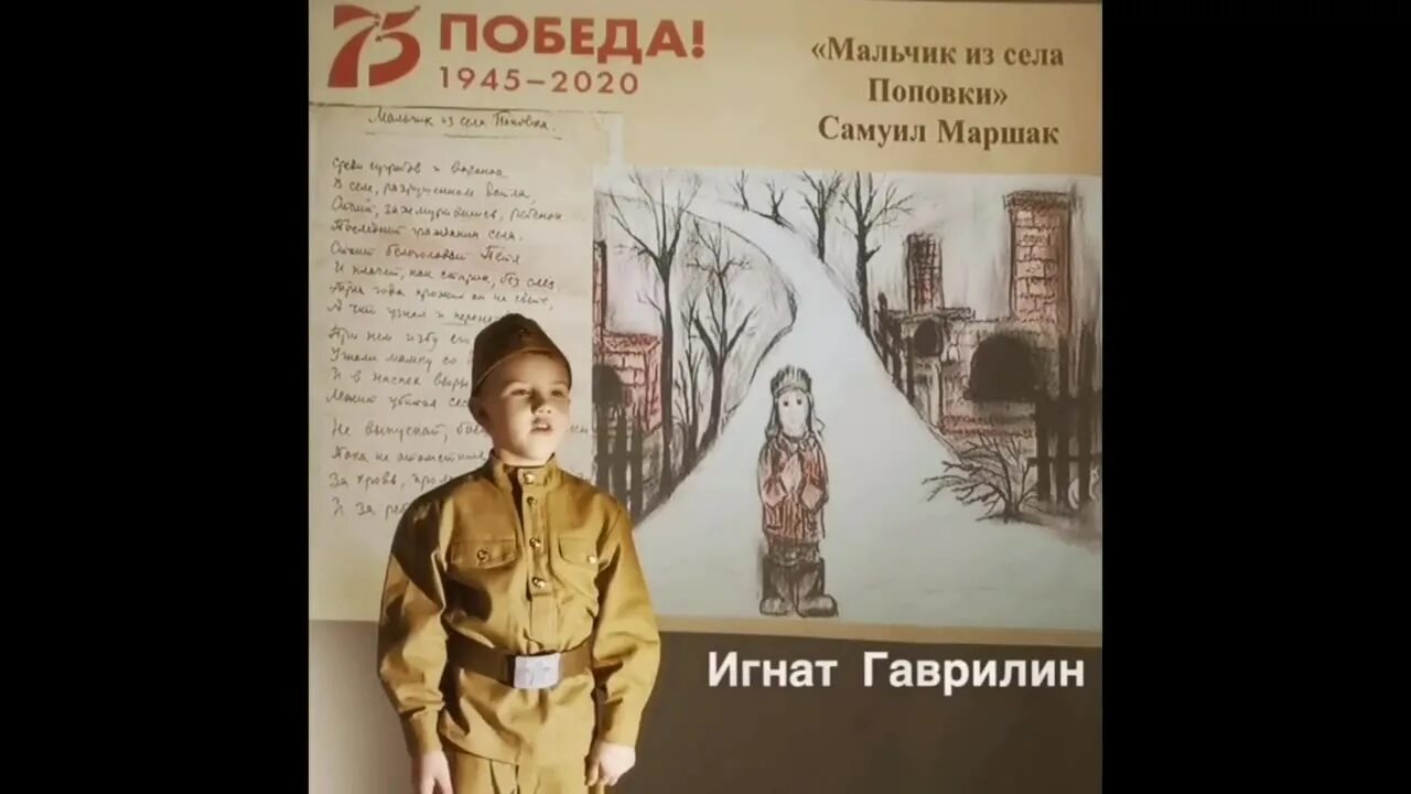 Стихотворение мальчику на конкурс. Мальчик из села Поповки. Мальчик из села Поповки книга. Стихотворение мальчик из села Поповки.