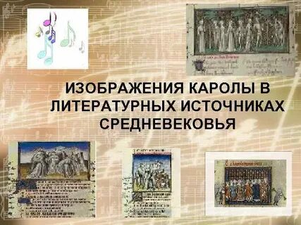 Виды источников средневековья