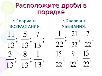 Составить неправильные дроби