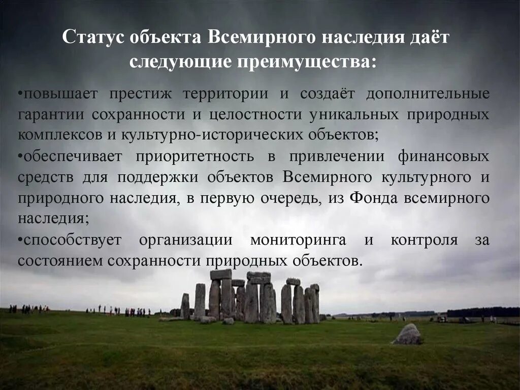 Доклад природное наследие. Памятники Всемирного культурного наследия ЮНЕСКО В мире. Объекты Всемирного наследия ЮНЕСКО на территории России. Что такое всемирное природное и культурное наследие. Сообщение на тему всемирное наследие.