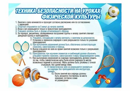 Форма защиты в спортивных играх