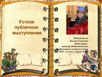 Подготовить выступление о происхождении имен