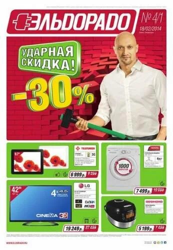 Эльдорадо железногорск. Магазин эльдорадо калуга каталог. Магазин эльдорадо калуга каталог. Эльдорадо пенза. Магазин эльдорадо калуга каталог.