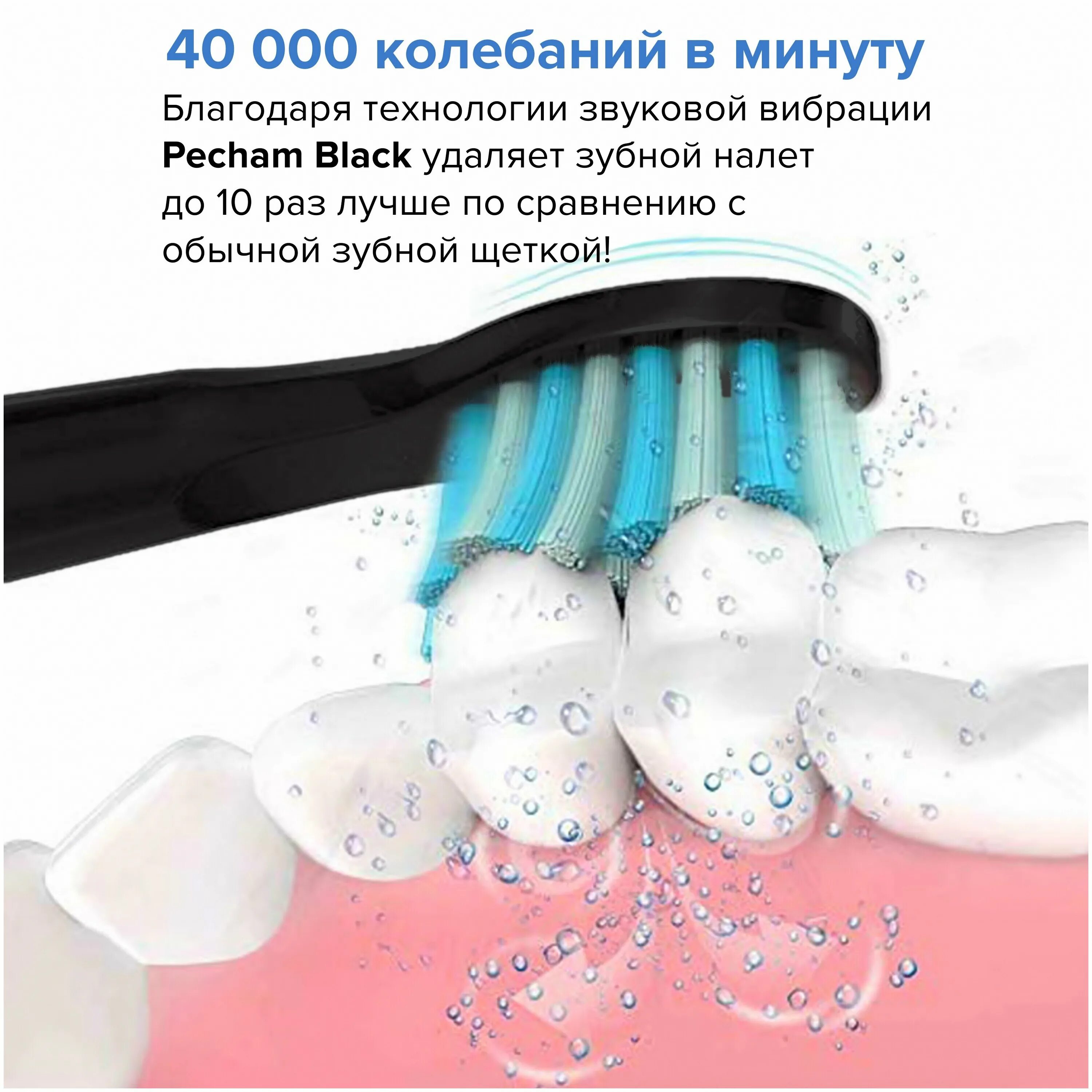 насадки для электрической зубной щетки pecham. электрическая зубная щетка pecham sonic. набор насадок pecham 073. Pecham sonic зубная щетка. сменные насадки для электрической зубной щетки pecham sonic black.