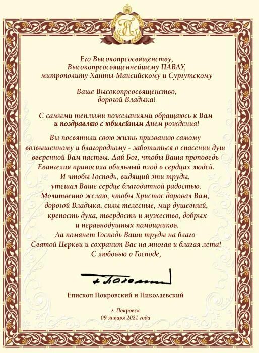 поздравление владыки с днем рождения. епископ с днем рождения. поздравление владыки с днем рождения. поздравление епископа с юбилеем. поздравление митрополиту с днем рождения.