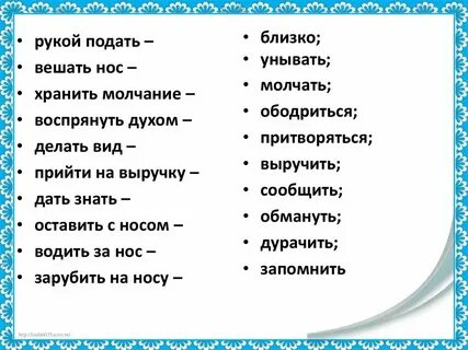 Заменить слово страшно синонимом