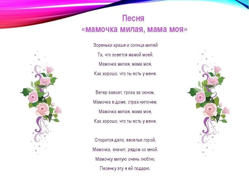 Песня про маму со. Песня про маму текст. Пенсия мамы. Песенка про маму слова. Детская песенка про маму текст.