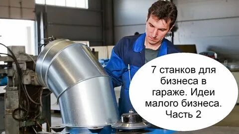 Предлагаю бизнес производство